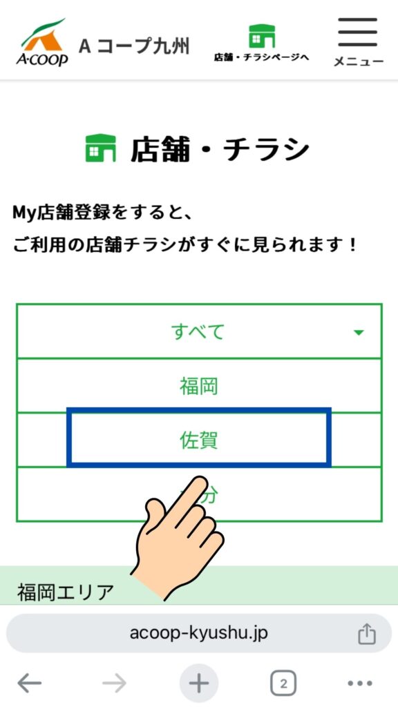 Aコープ虹の松原店の今後のチラシ確認方法③