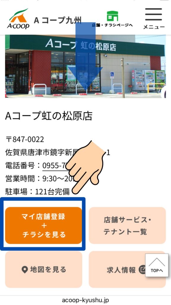 Aコープ虹の松原店の今後のチラシ確認方法④