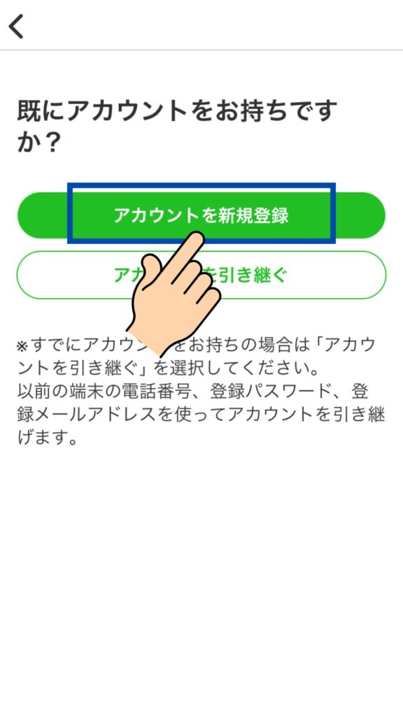 大黒天Payのダウンロード方法⑤