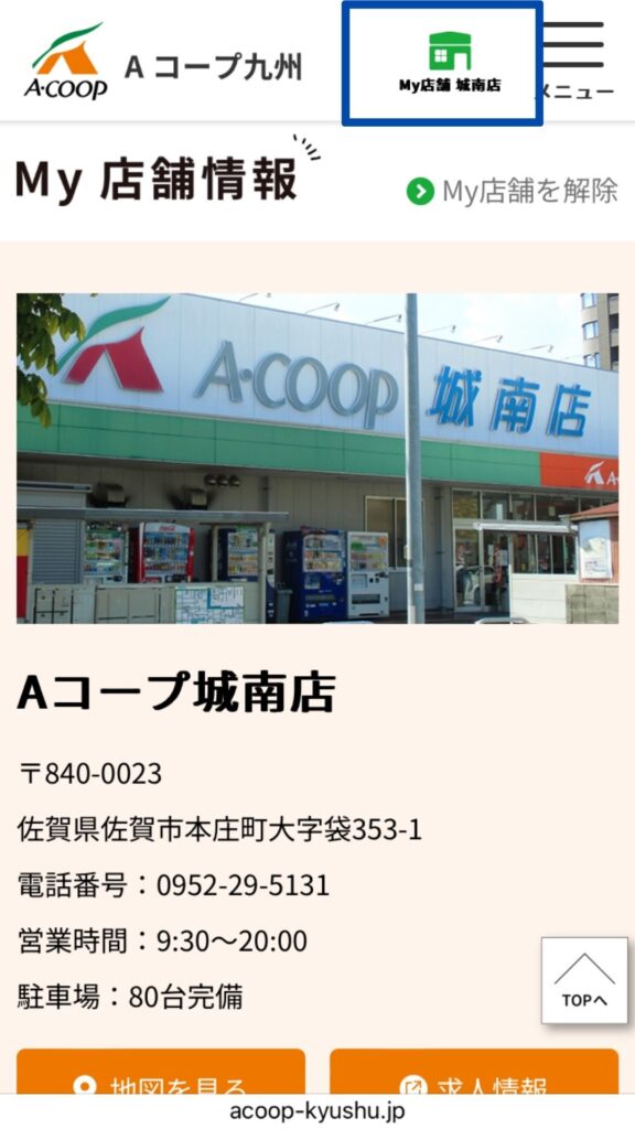 Aコープ城南店の今後のチラシ確認方法⑤