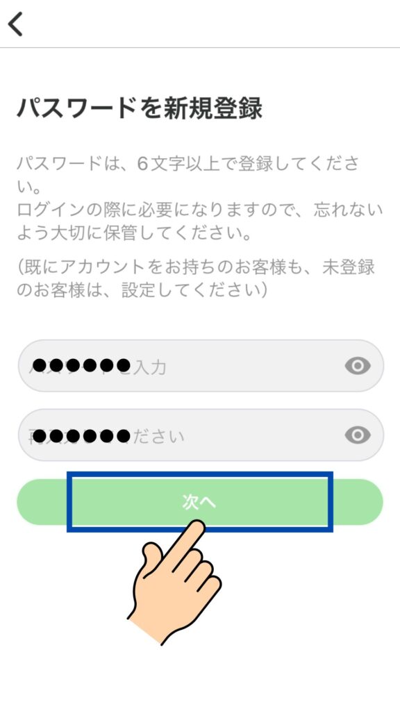 大黒天Payのダウンロード方法⑦