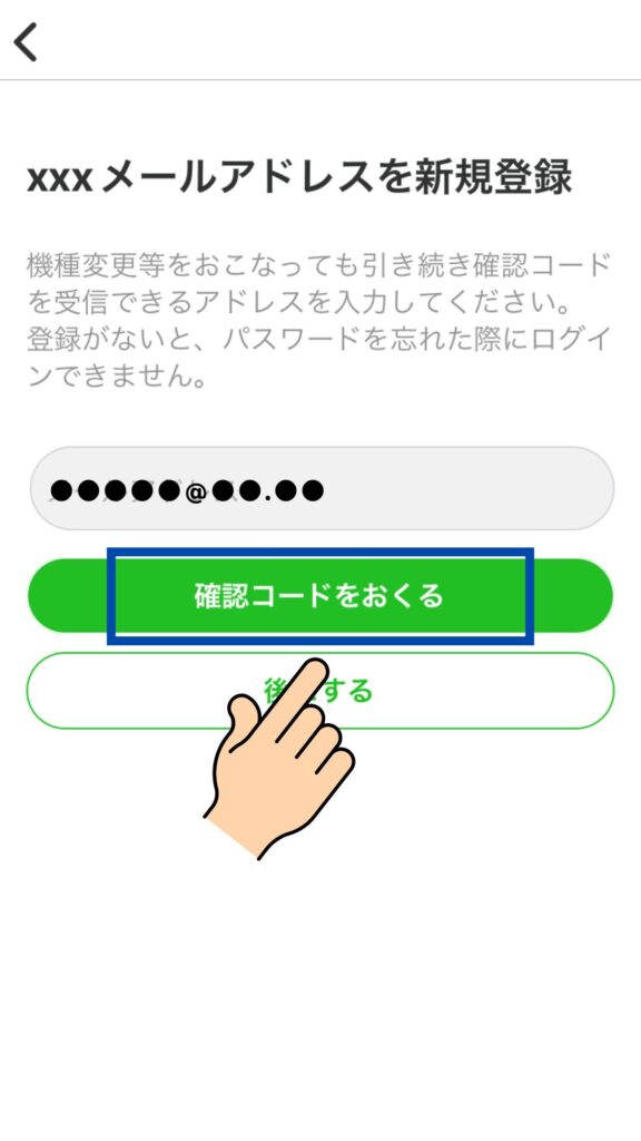 大黒天Payのダウンロード方法⑧