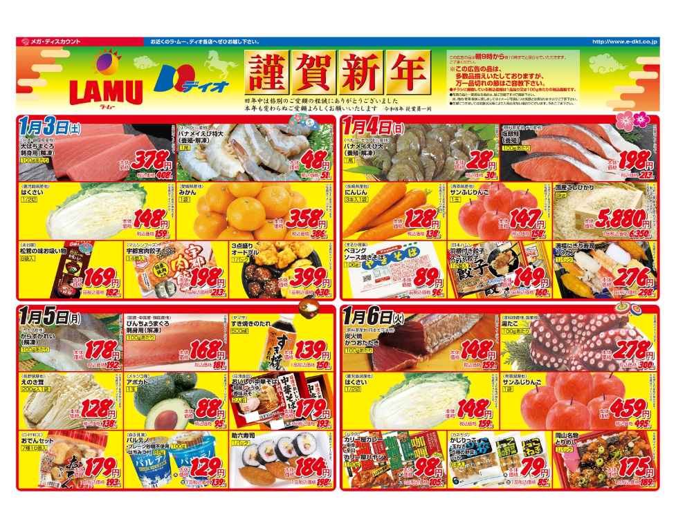 ラ・ムー高松東店の最新チラシ（表）