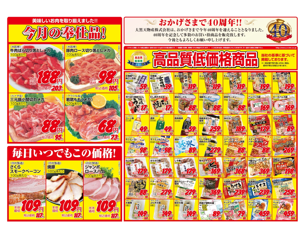 ラ・ムー高松東店の最新チラシ（裏）