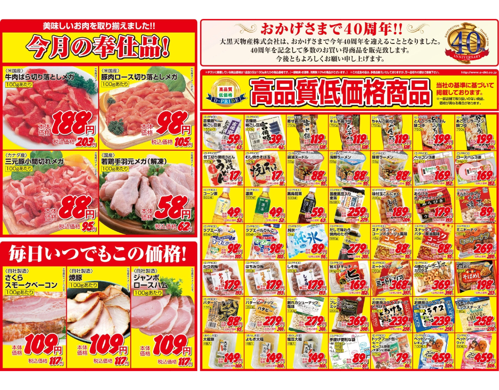 ラ・ムー高松西店の最新チラシ(裏)