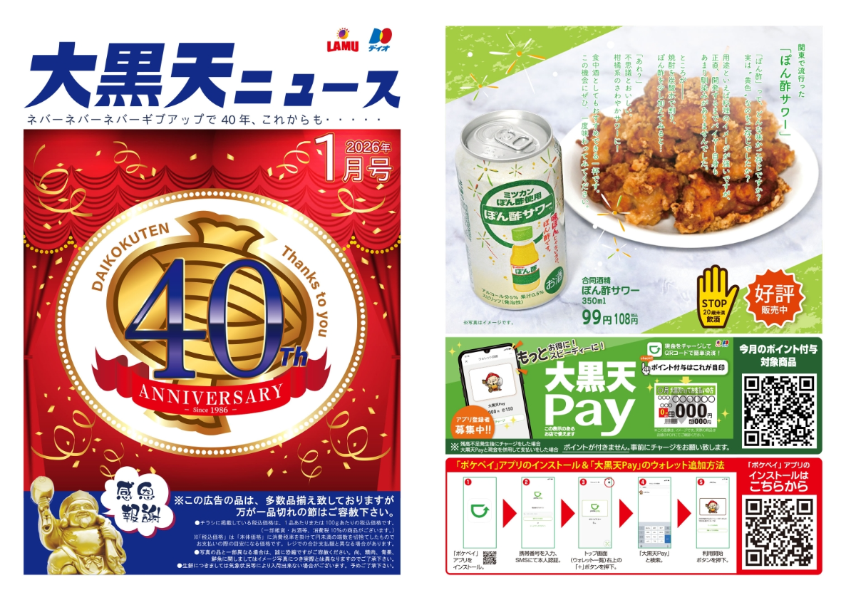 大黒天ニュース1