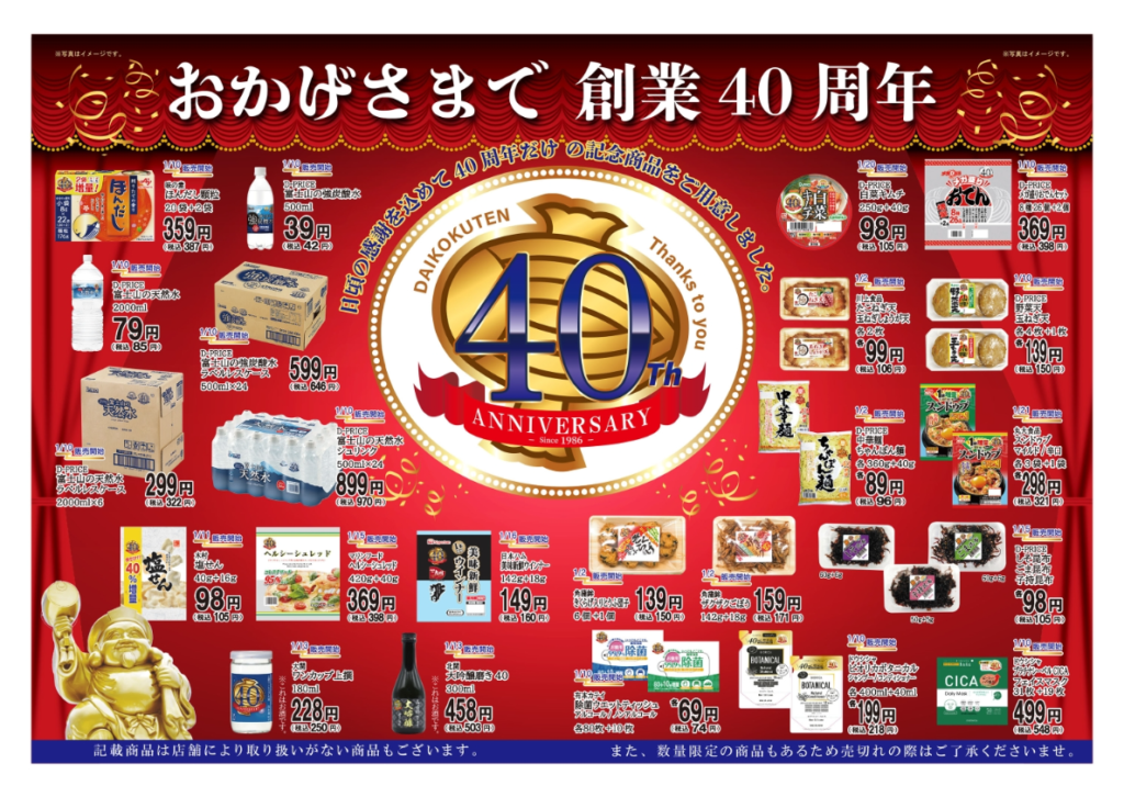 大黒天ニュース3ページ目