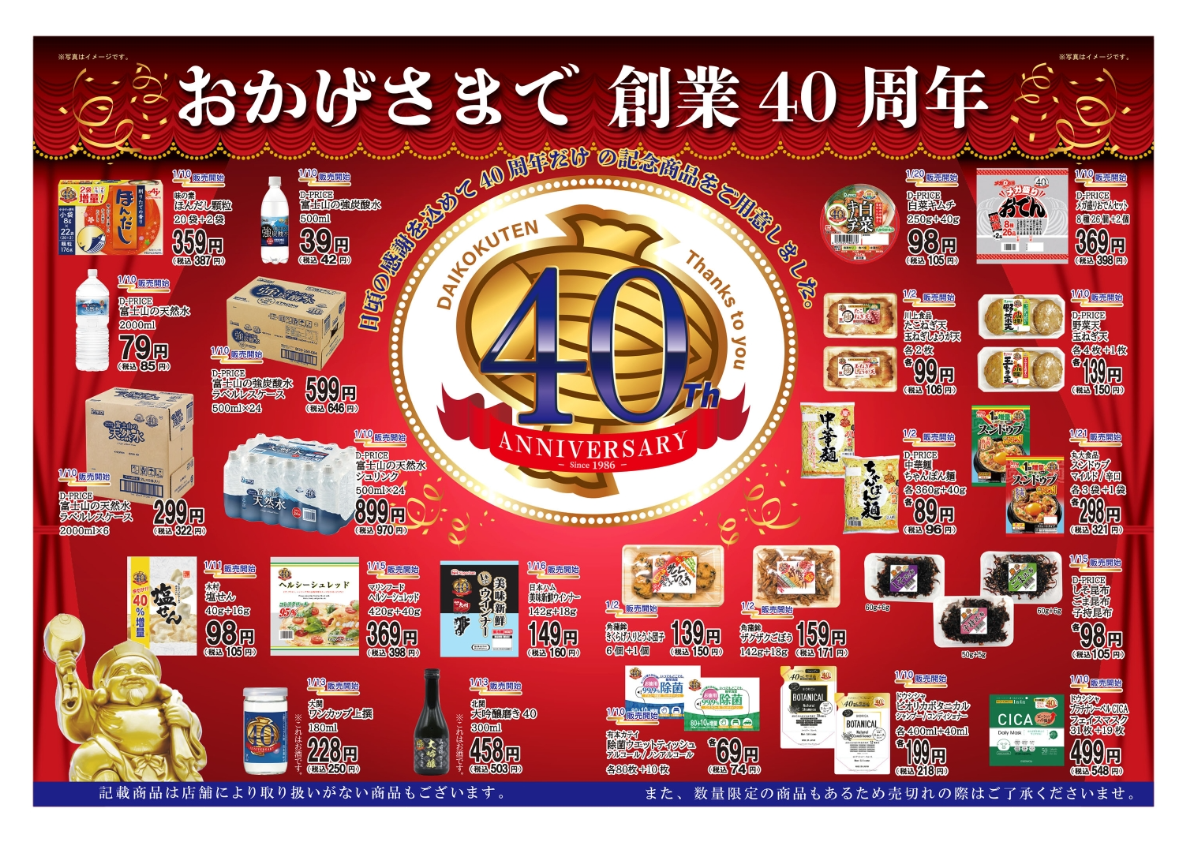 大黒天ニュース3