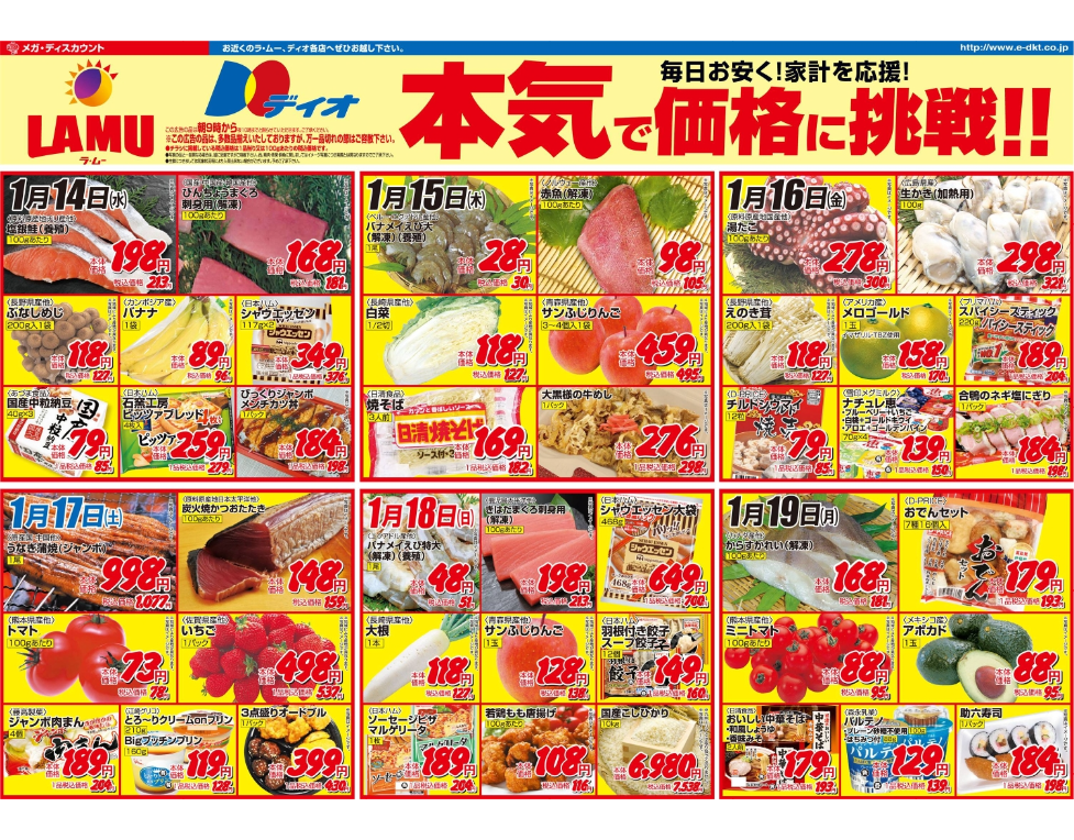 ラ・ムー飯山店の最新チラシ（表）