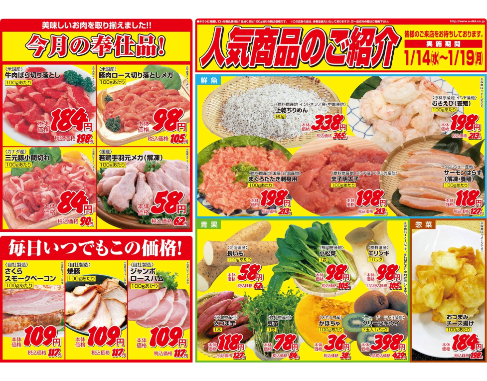 ラ・ムー飯山店の最新チラシ（裏）